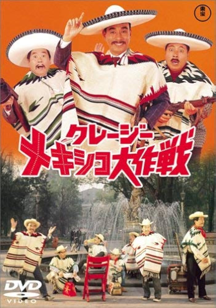 クレージー黄金作戦 [DVD] クレージー黄金作戦 : クレイジーキャッツ | HMV&BOOKS online